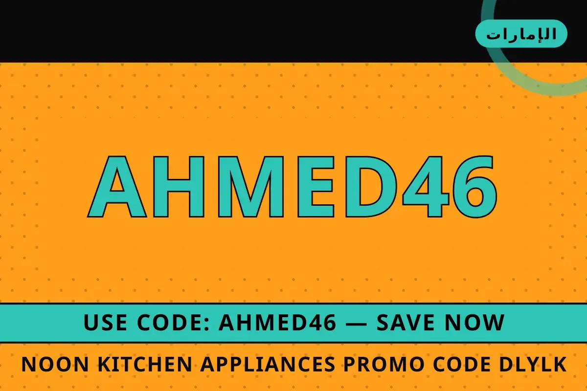 noon kitchen appliances promo code: دليلك الشامل لقلاية noon kitchen appliances promo code — noon في الإمارات | noon kitchen appliances promo code — noon in الإمارات
