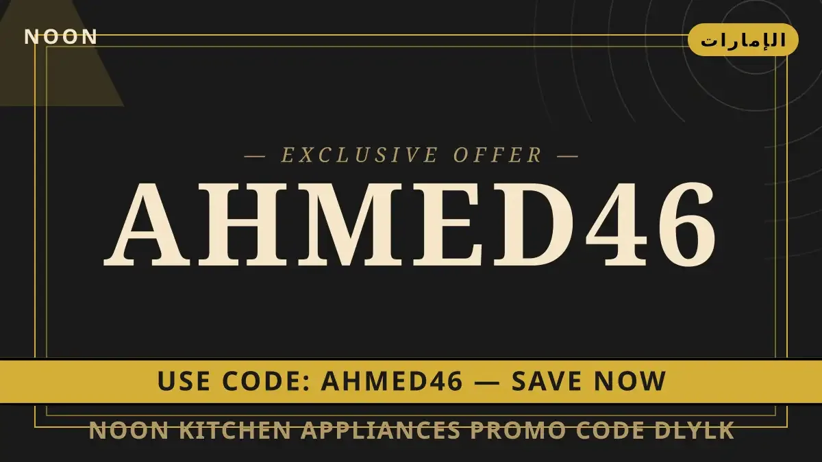 noon kitchen appliances promo code: دليلك الشامل لقلاية دليل noon kitchen appliances promo code مع noon | noon kitchen appliances promo code guide with noon