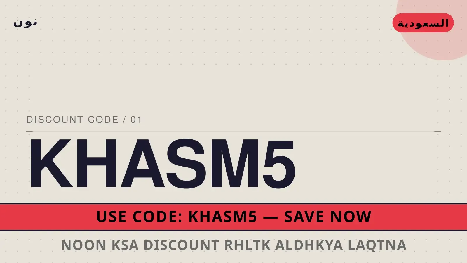 Noon KSA discount: رحلتك الذكية لاقتناء Samsung Galaxy A55 دليل Noon KSA discount مع نون | Noon KSA discount guide with نون