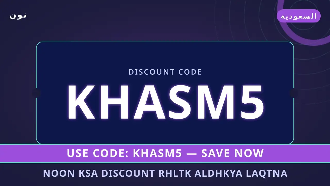 Noon KSA discount: رحلتك الذكية لاقتناء Samsung Galaxy A55 Noon KSA discount — نون في السعودية | Noon KSA discount — نون in السعودية