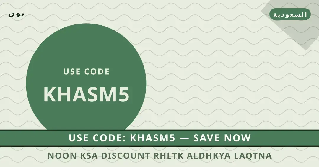 Noon KSA discount: رحلتك الذكية لاقتناء Samsung Galaxy A55 نصائح Noon KSA discount من نون | Noon KSA discount tips from نون