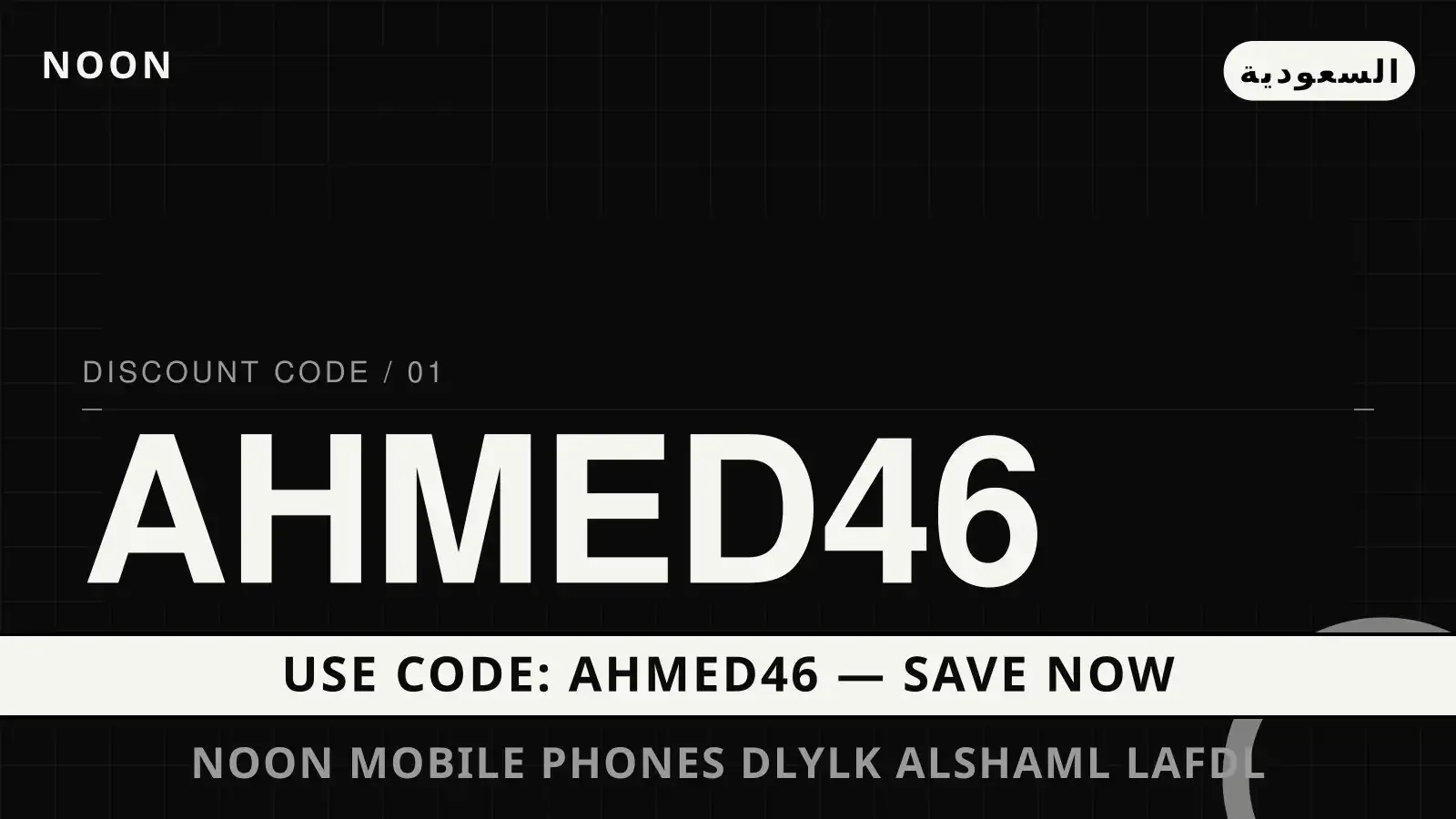 Noon mobile phones: دليلك الشامل لأفضل الهواتف الذكية في دليل Noon mobile phones مع Noon | Noon mobile phones guide with Noon