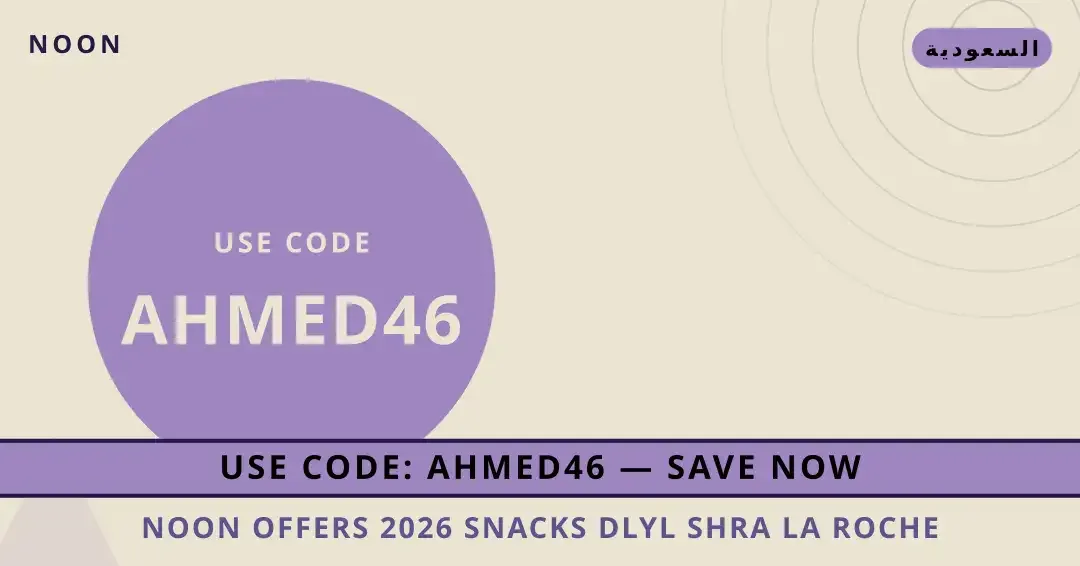Noon offers 2026 snacks: دليل شراء La Roche-Posay Anthelios نصائح Noon offers 2026 snacks من Noon | Noon offers 2026 snacks tips from Noon