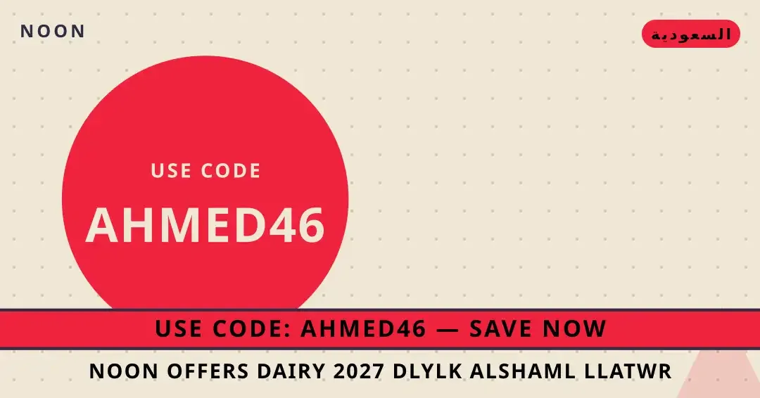 نصائح Noon offers dairy 2027 من Noon | Noon offers dairy 2027 tips from Noon