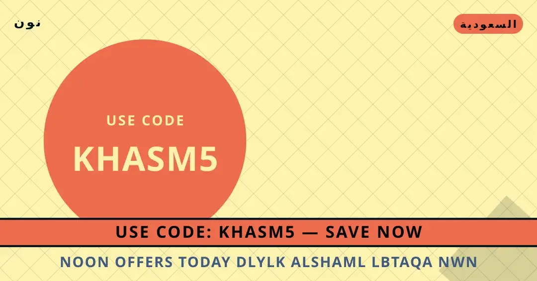 Noon offers today: دليلك الشامل لبطاقة نون فود الرقمية نصائح Noon offers today من نون | Noon offers today tips from نون