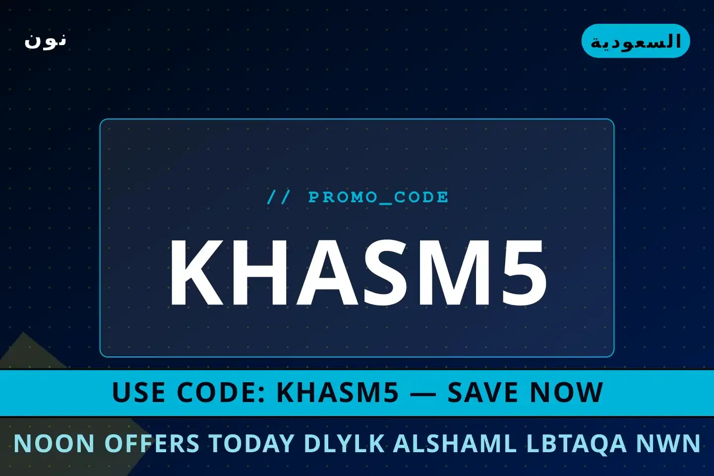 Noon offers today: دليلك الشامل لبطاقة نون فود الرقمية أفضل عروض Noon offers today على نون بـالسعودية | Best Noon offers today deals at نون in السعودية
