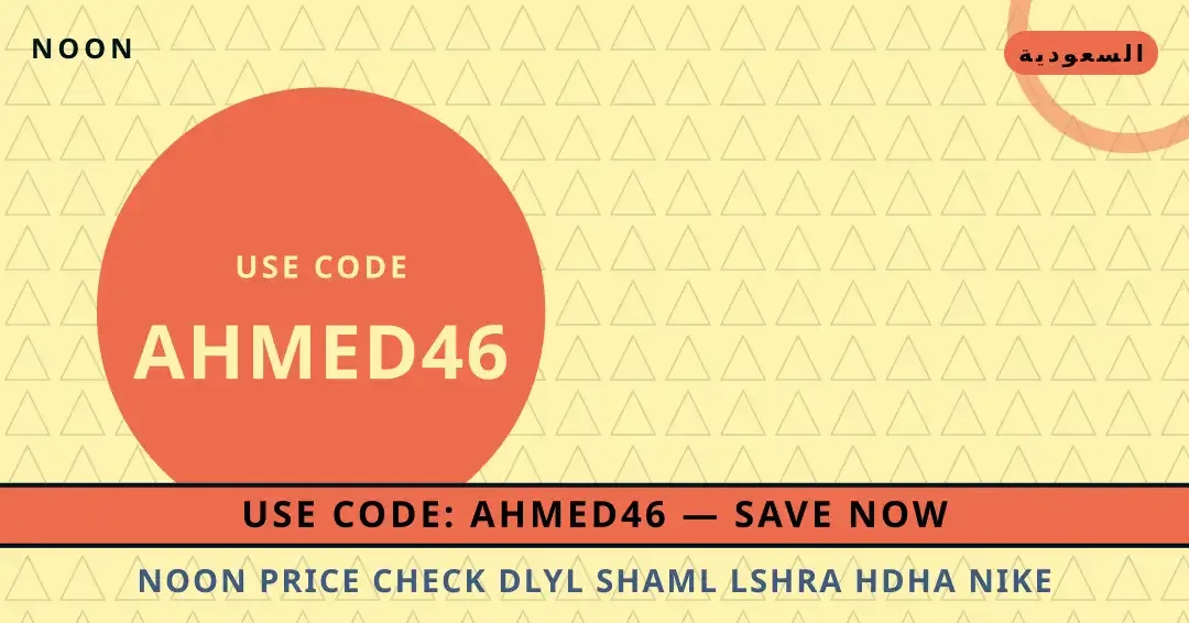 Noon price check: دليل شامل لشراء حذاء Nike Air Force 1 '07 نصائح Noon price check من Noon | Noon price check tips from Noon