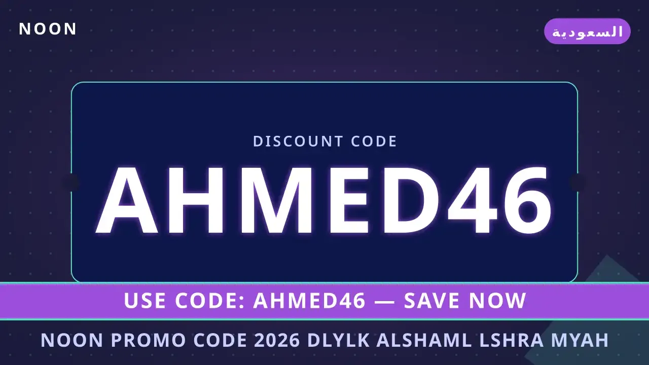 Noon promo code 2026: أفضل تجربة مع حليب المراعي الطازج Noon promo code 2026 — Noon في السعودية | Noon promo code 2026 — Noon in السعودية