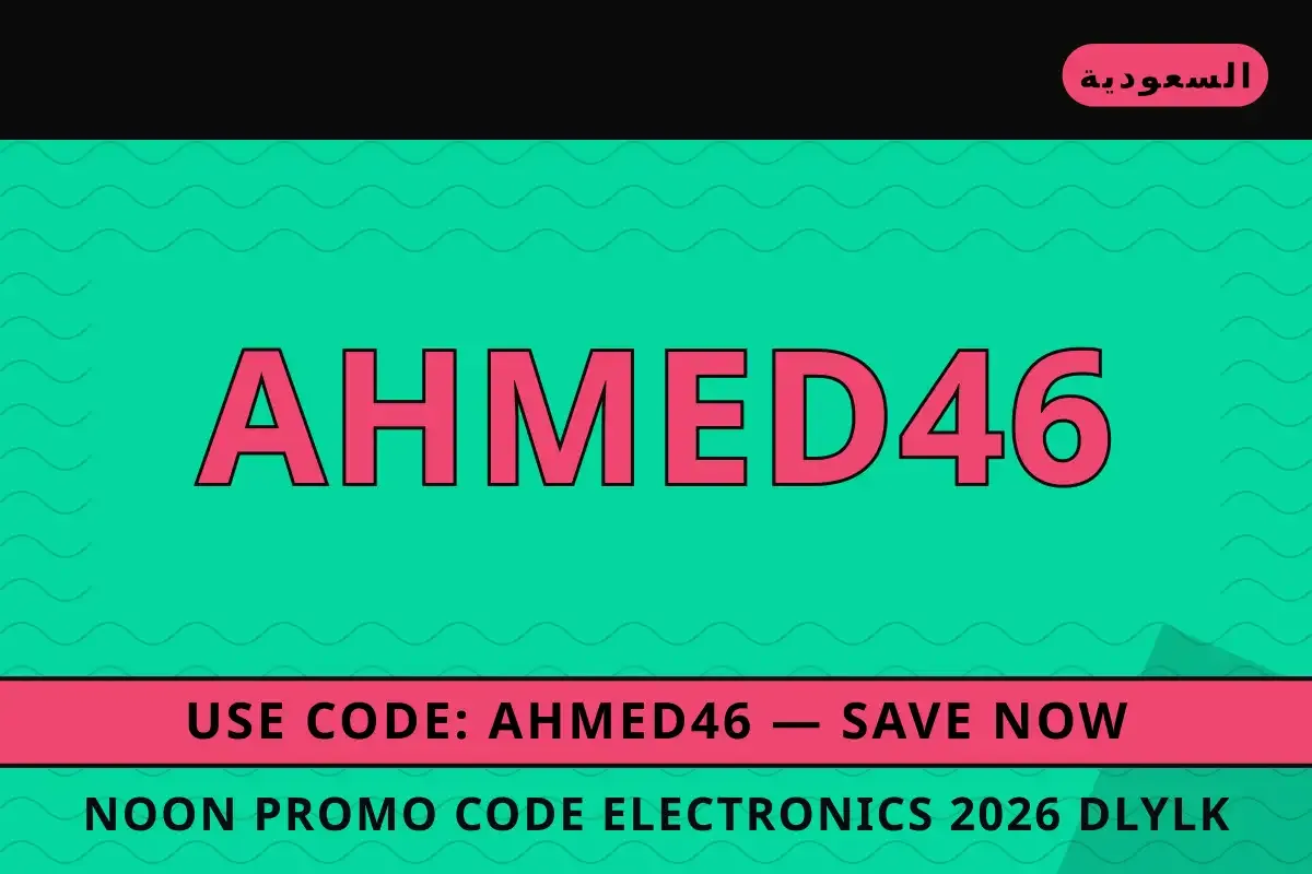 Noon promo code electronics 2026: دليلك الشامل لشراء Noon promo code electronics 2026 — Noon في السعودية | Noon promo code electronics 2026 — Noon in السعودية