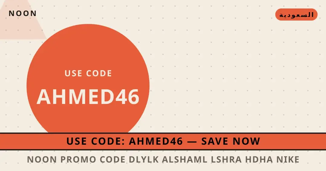 Noon promo code: دليلك الشامل لشراء حذاء Nike Air Force 1 نصائح Noon promo code من Noon | Noon promo code tips from Noon
