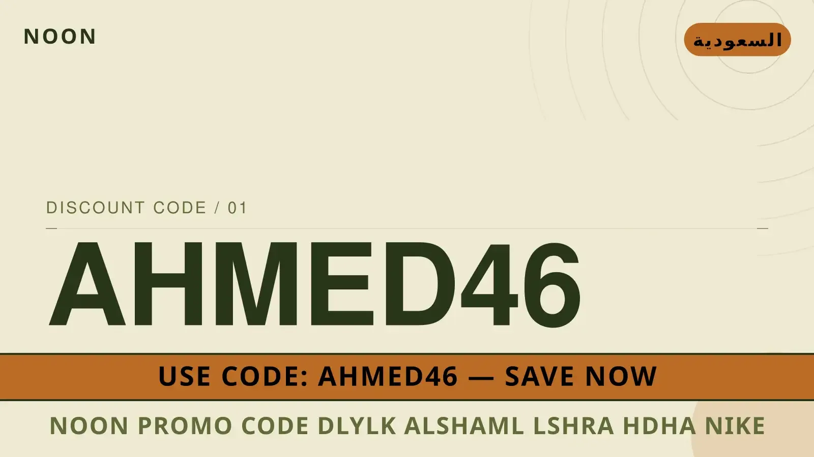 Noon promo code: دليلك الشامل لشراء حذاء Nike Air Force 1 دليل Noon promo code مع Noon | Noon promo code guide with Noon
