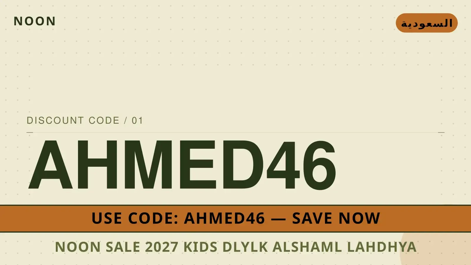 دليل Noon sale 2027 kids مع Noon | Noon sale 2027 kids guide with Noon