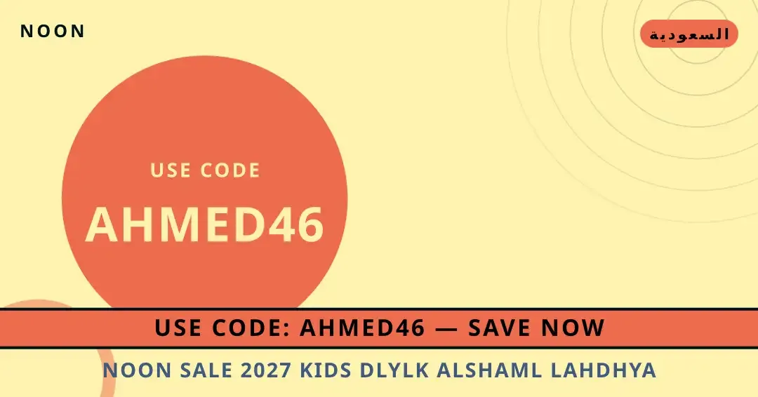 نصائح Noon sale 2027 kids من Noon | Noon sale 2027 kids tips from Noon
