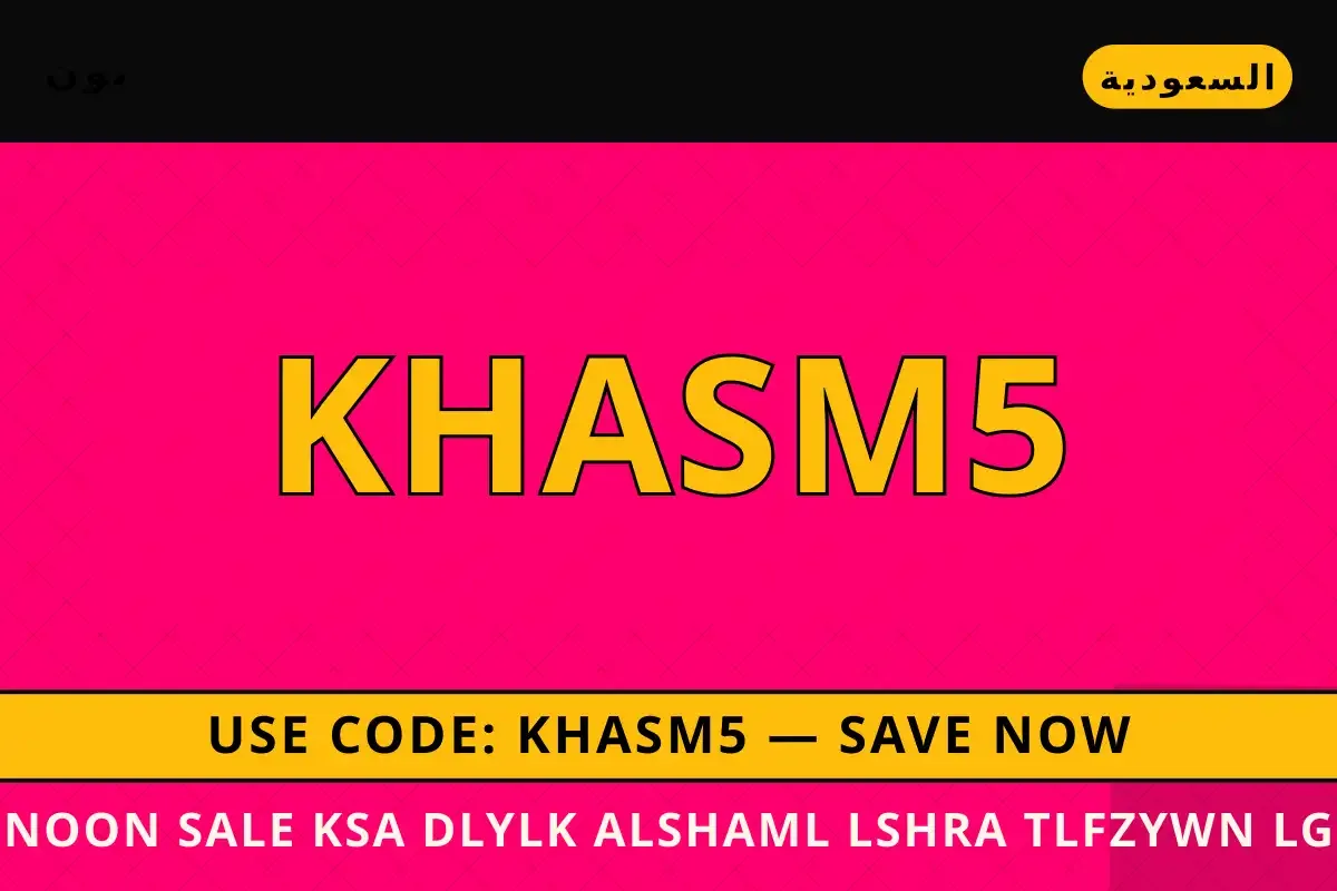Noon sale KSA — نون في السعودية | Noon sale KSA — نون in السعودية