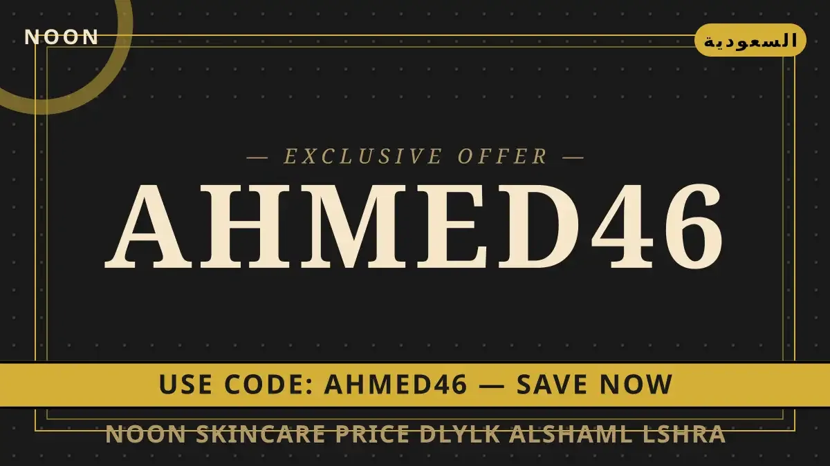 دليل Noon skincare price مع Noon | Noon skincare price guide with Noon