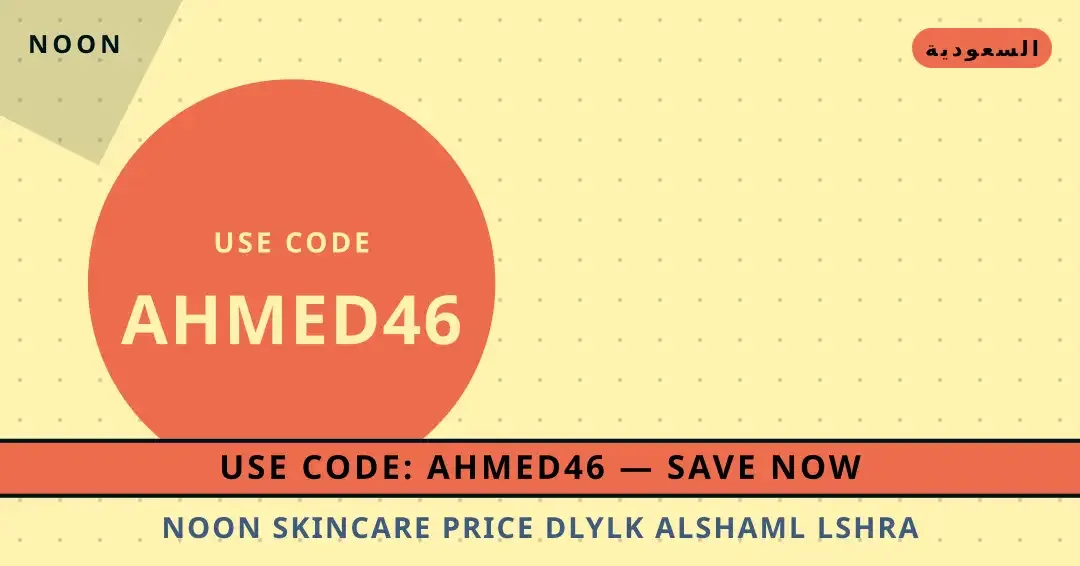 نصائح Noon skincare price من Noon | Noon skincare price tips from Noon