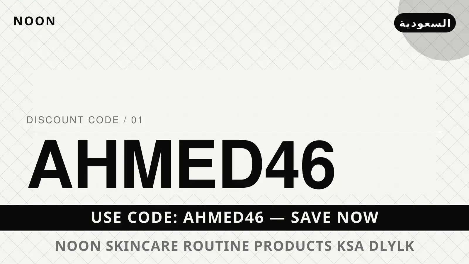 noon skincare routine products ksa: دليلك الشامل لـ La دليل noon skincare routine products ksa مع Noon | noon skincare routine products ksa guide with Noon