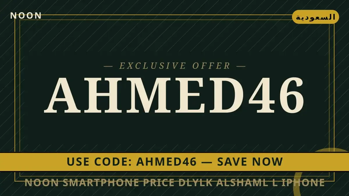 Noon smartphone price: دليلك الشامل لـ iPhone 15 Pro Max دليل Noon smartphone price مع Noon | Noon smartphone price guide with Noon