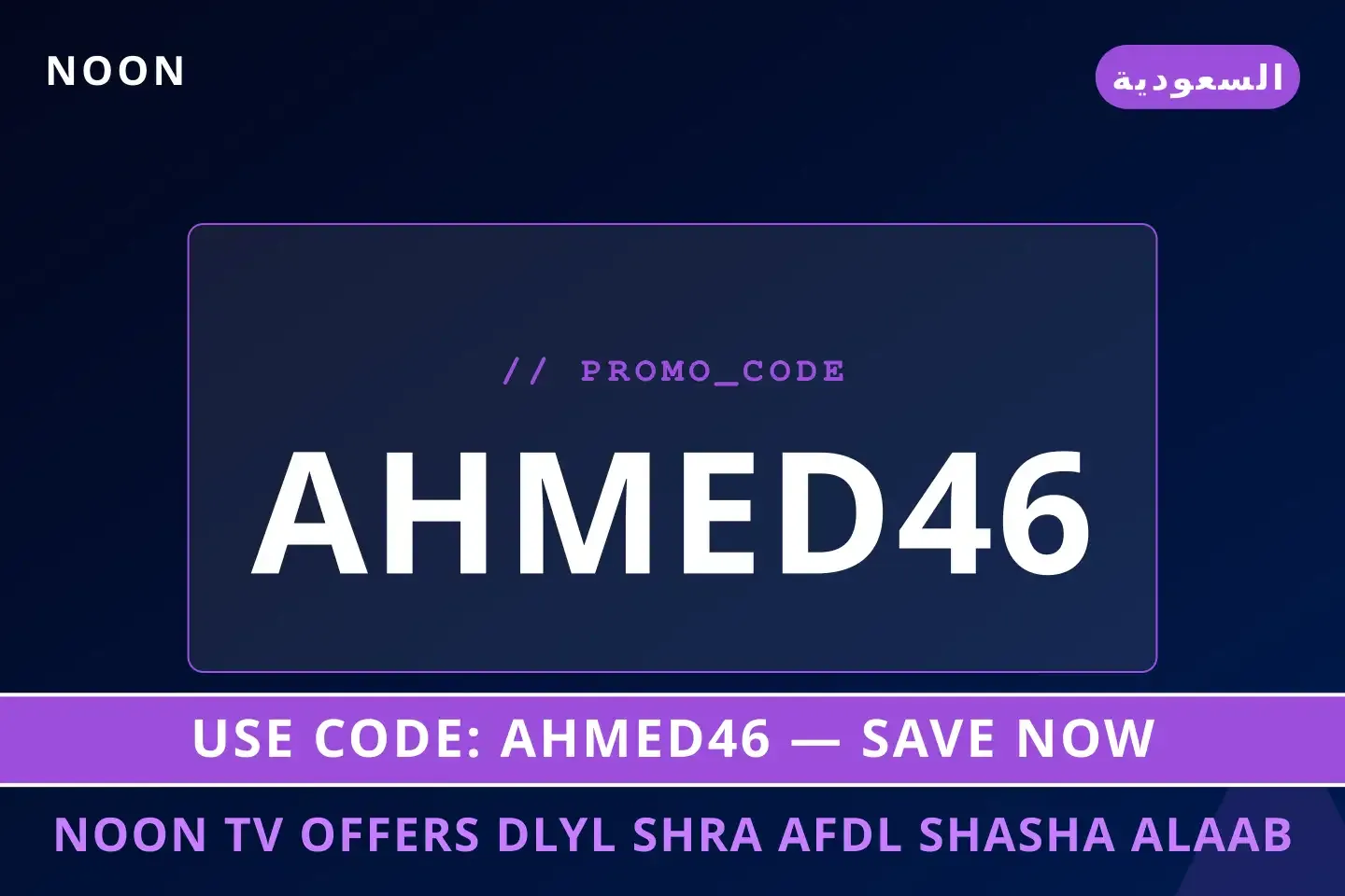 أفضل عروض Noon TV offers على Noon بـالسعودية | Best Noon TV offers deals at Noon in السعودية