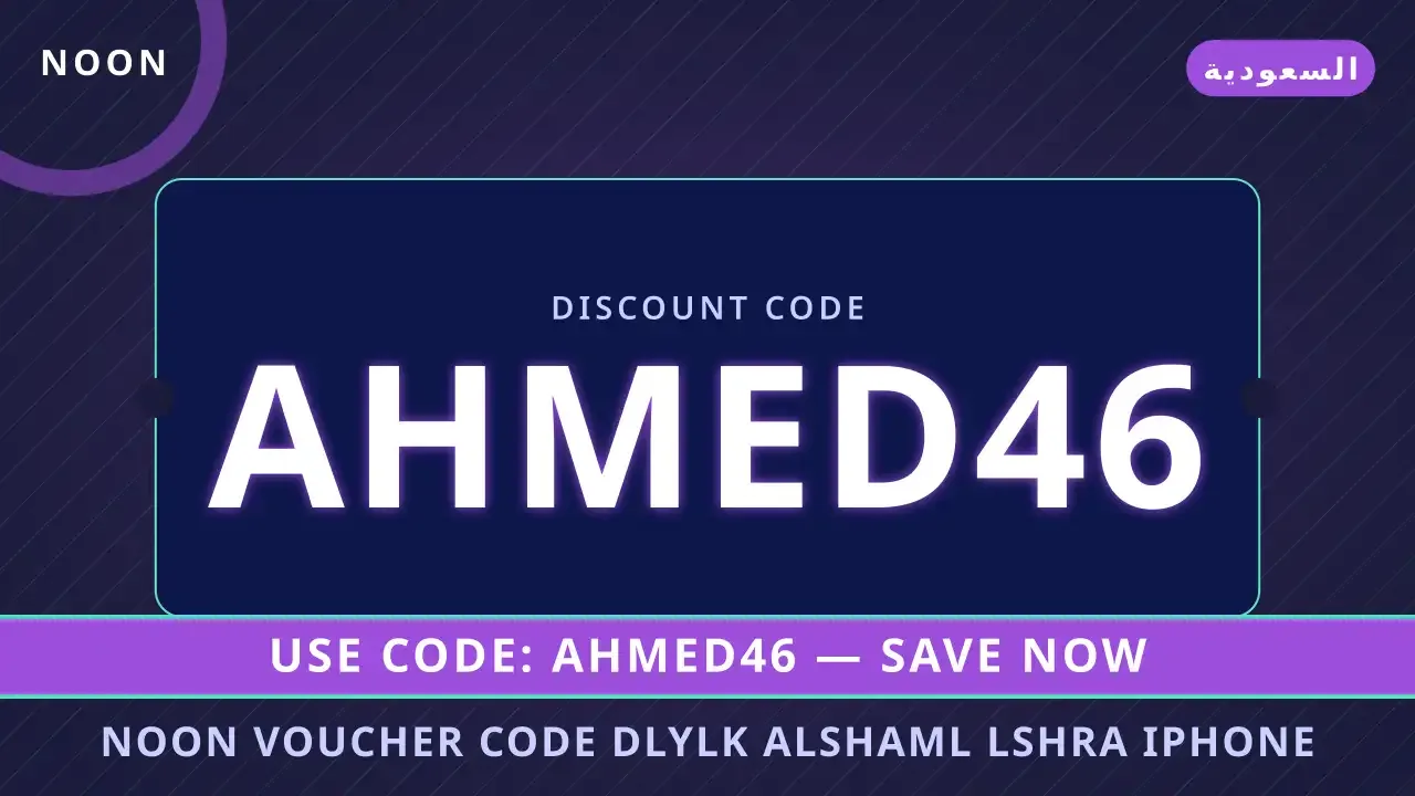 noon voucher code: دليلك الشامل لشراء iPhone 15 Pro Max 256GB Blue Titanium من نون السعودية