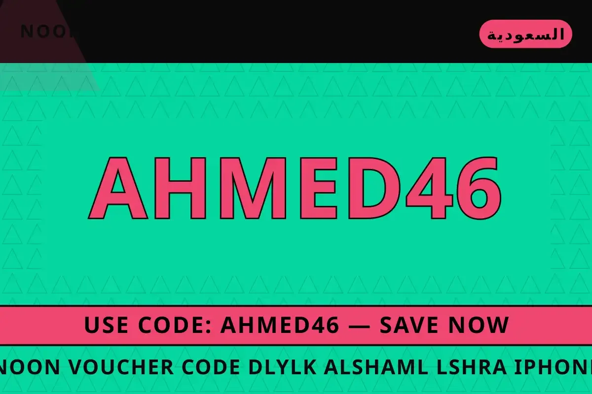 noon voucher code: دليلك الشامل لشراء iPhone 15 Pro Max noon voucher code — noon في السعودية | noon voucher code — noon in السعودية
