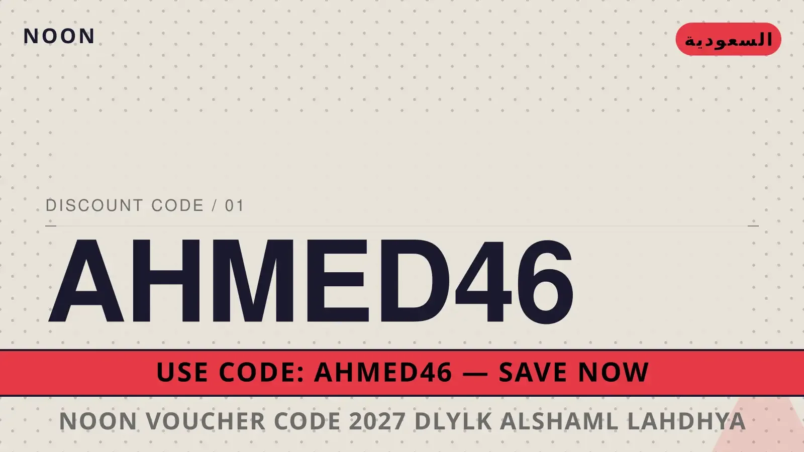 Noon voucher code 2027: دليلك الشامل لأحذية Nike Air Force دليل Noon voucher code 2027 مع Noon | Noon voucher code 2027 guide with Noon