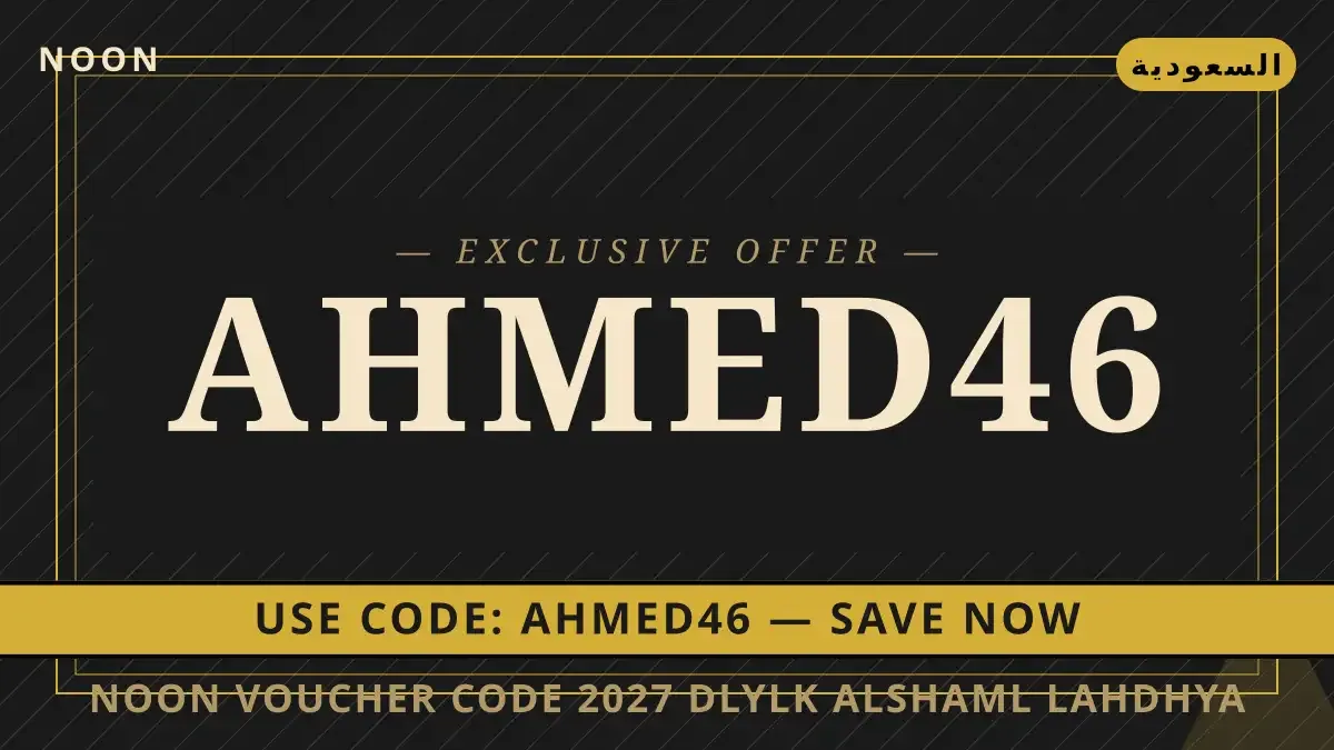 Noon voucher code 2027: دليلك الشامل لأحذية Nike Air Force دليل Noon voucher code 2027 مع Noon | Noon voucher code 2027 guide with Noon