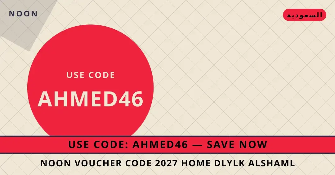 Noon voucher code 2027 home: دليلك الشامل لأحذية Adidas نصائح Noon voucher code 2027 home من Noon | Noon voucher code 2027 home tips from Noon