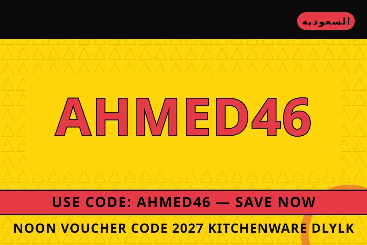 Noon voucher code 2027 kitchenware: دليلك الشامل لقهوة Noon voucher code 2027 kitchenware — Noon في السعودية | Noon voucher code 2027 kitchenware — Noon in السعودية