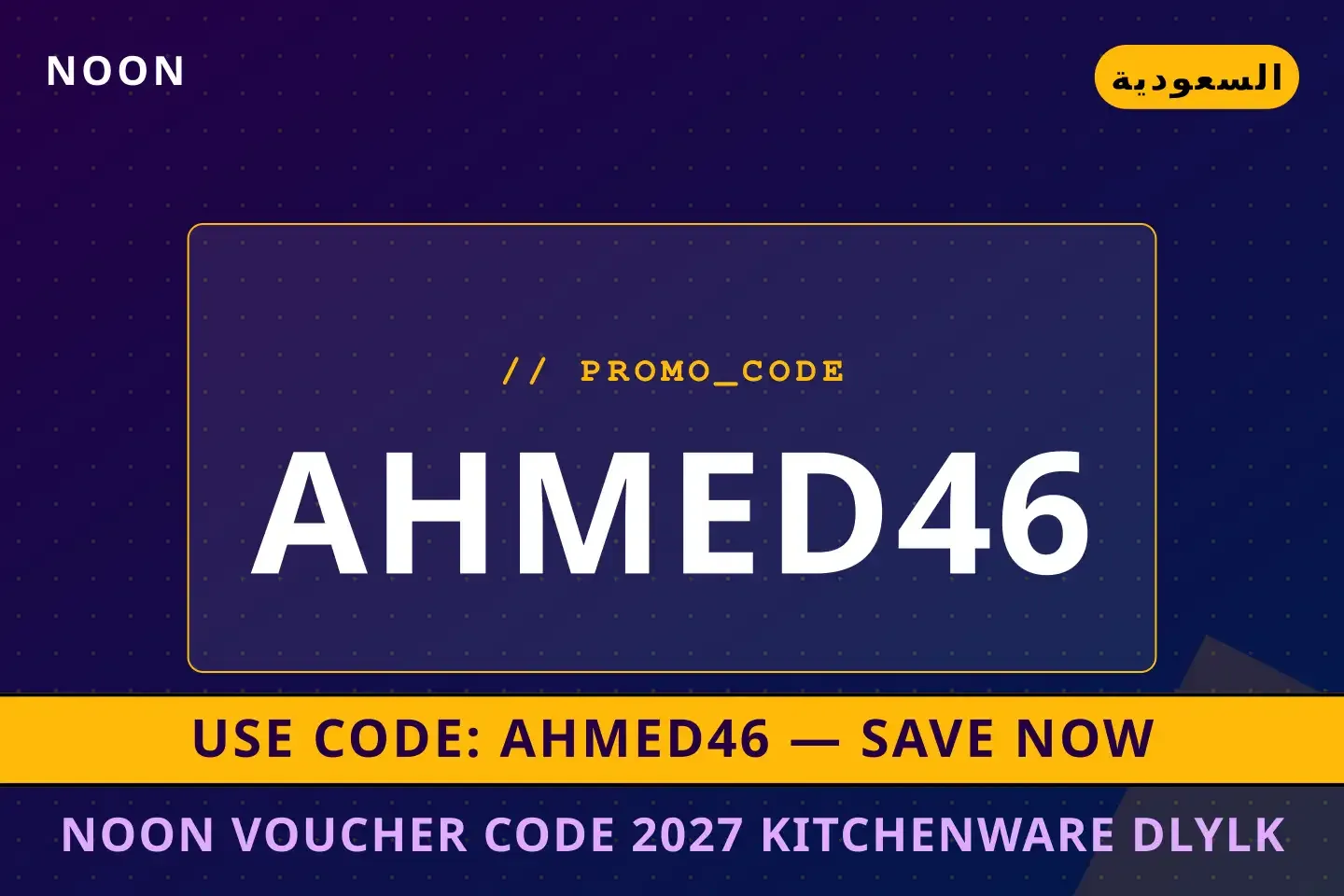 Noon voucher code 2027 kitchenware: دليلك الشامل لقهوة أفضل عروض Noon voucher code 2027 kitchenware على Noon بـالسعودية | Best Noon voucher code 2027 kitchenware deals at Noon in السعودية