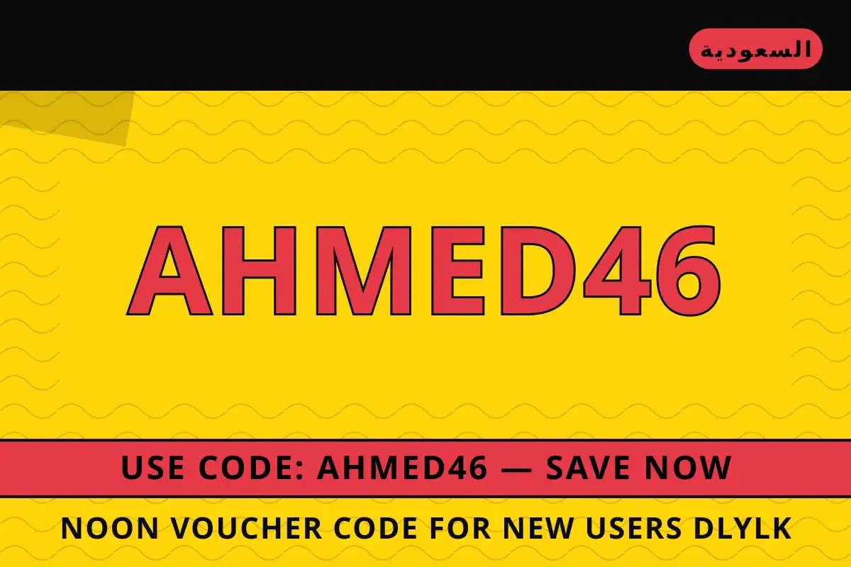 noon voucher code for new users: دليلك المتكامل لاقتناء noon voucher code for new users — noon في السعودية | noon voucher code for new users — noon in السعودية