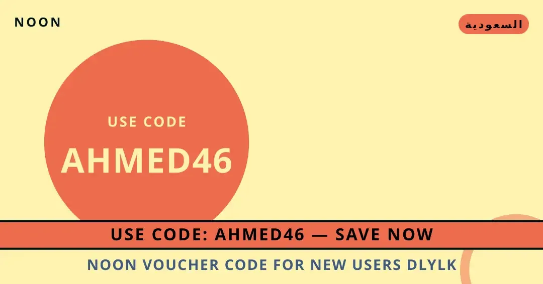 noon voucher code for new users: دليلك المتكامل لاقتناء نصائح noon voucher code for new users من noon | noon voucher code for new users tips from noon