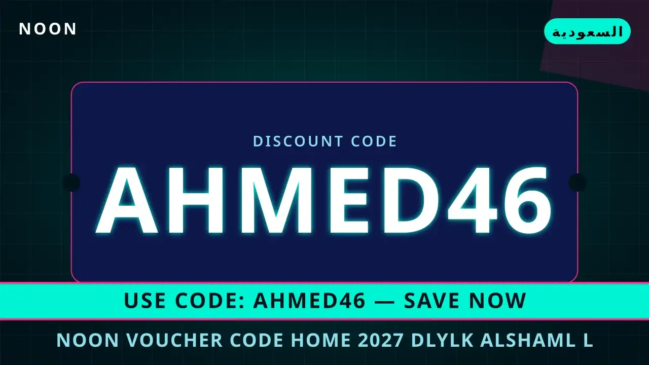 Noon voucher code home 2027: دليلك الشامل لـ Estée Lauder Noon voucher code home 2027 — Noon في السعودية | Noon voucher code home 2027 — Noon in السعودية