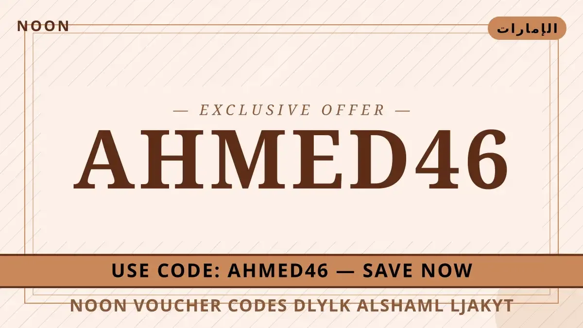 دليل noon voucher codes مع noon | noon voucher codes guide with noon