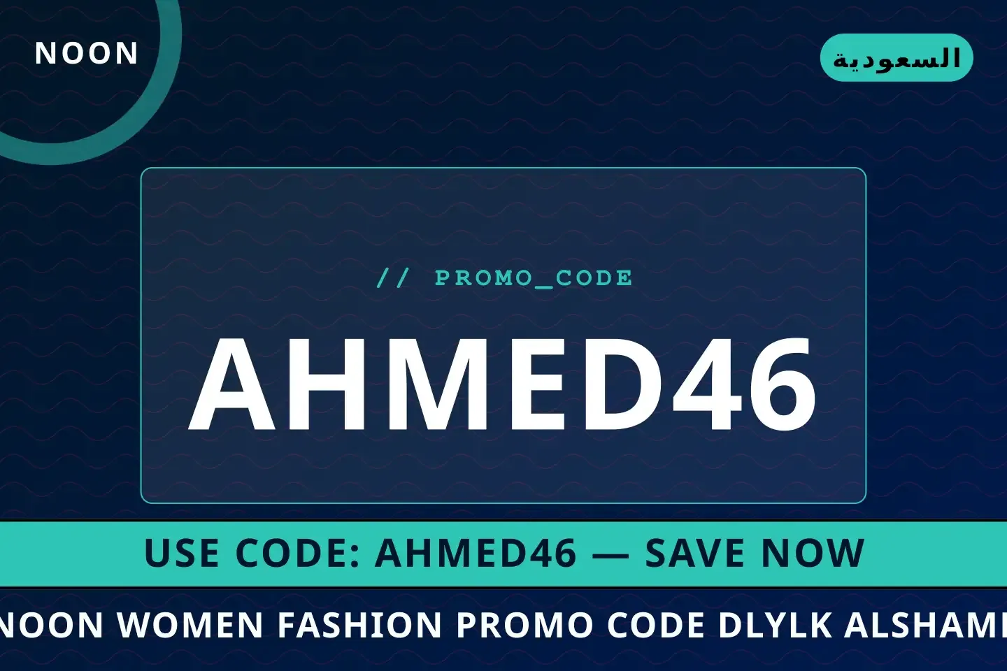 أفضل عروض noon women fashion promo code على noon بـالسعودية | Best noon women fashion promo code deals at noon in السعودية