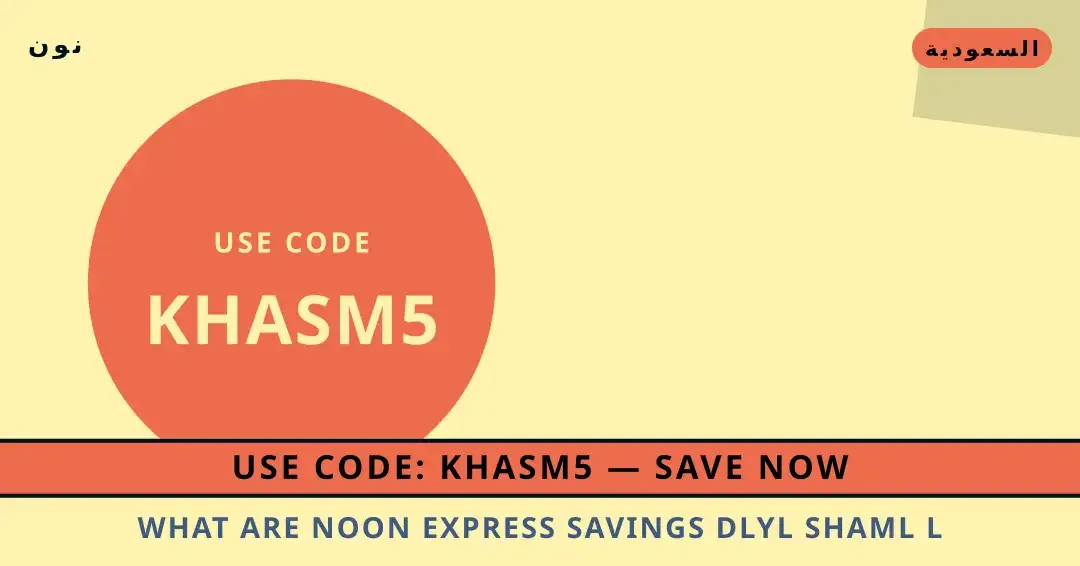What are Noon Express savings? دليل شامل لـ LEGO Star Wars نصائح What are Noon Express savings? من نون | What are Noon Express savings? tips from نون