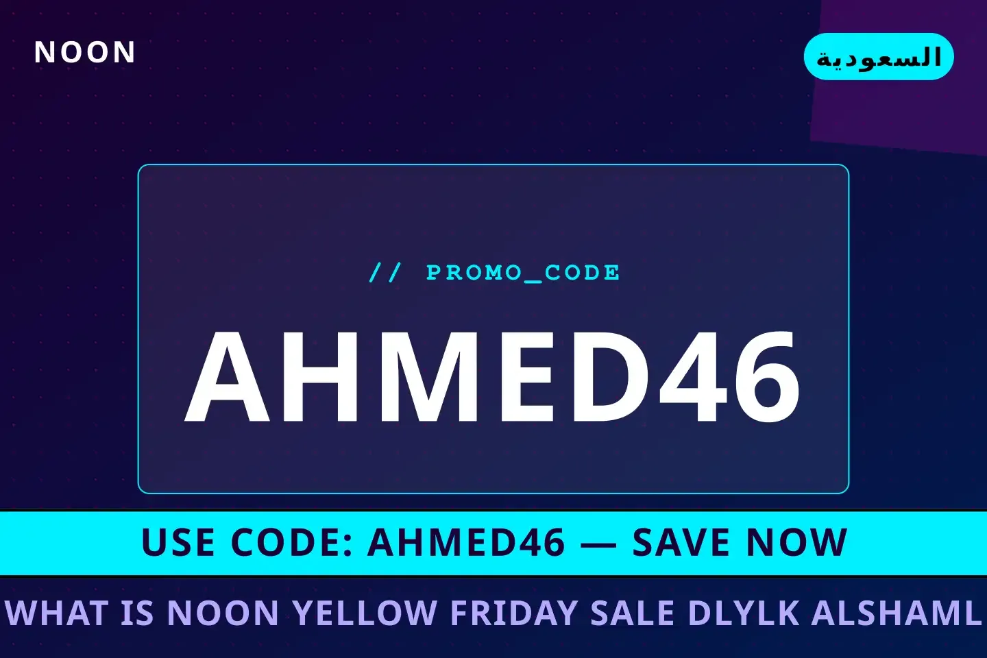 what is Noon Yellow Friday sale: دليلك الشامل لمستحضرات أفضل عروض what is Noon Yellow Friday sale على Noon بـالسعودية | Best what is Noon Yellow Friday sale deals at Noon in السعودية