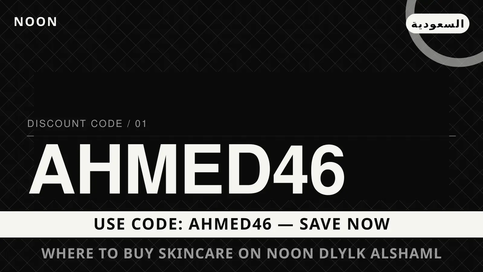 دليل where to buy skincare on Noon مع Noon | where to buy skincare on Noon guide with Noon